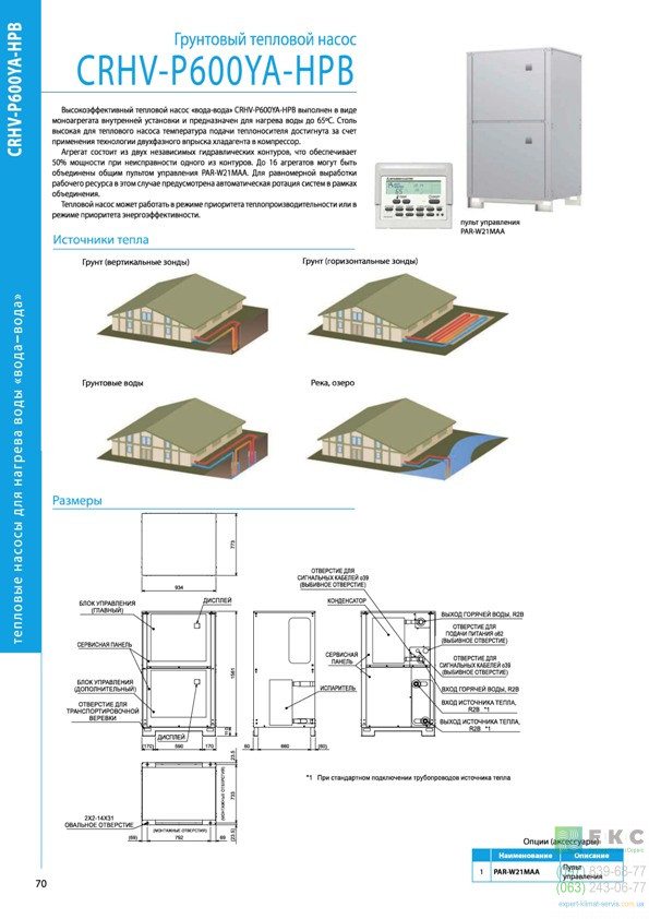 Тепловий-насос-CRHV-P600YA-HPB-3