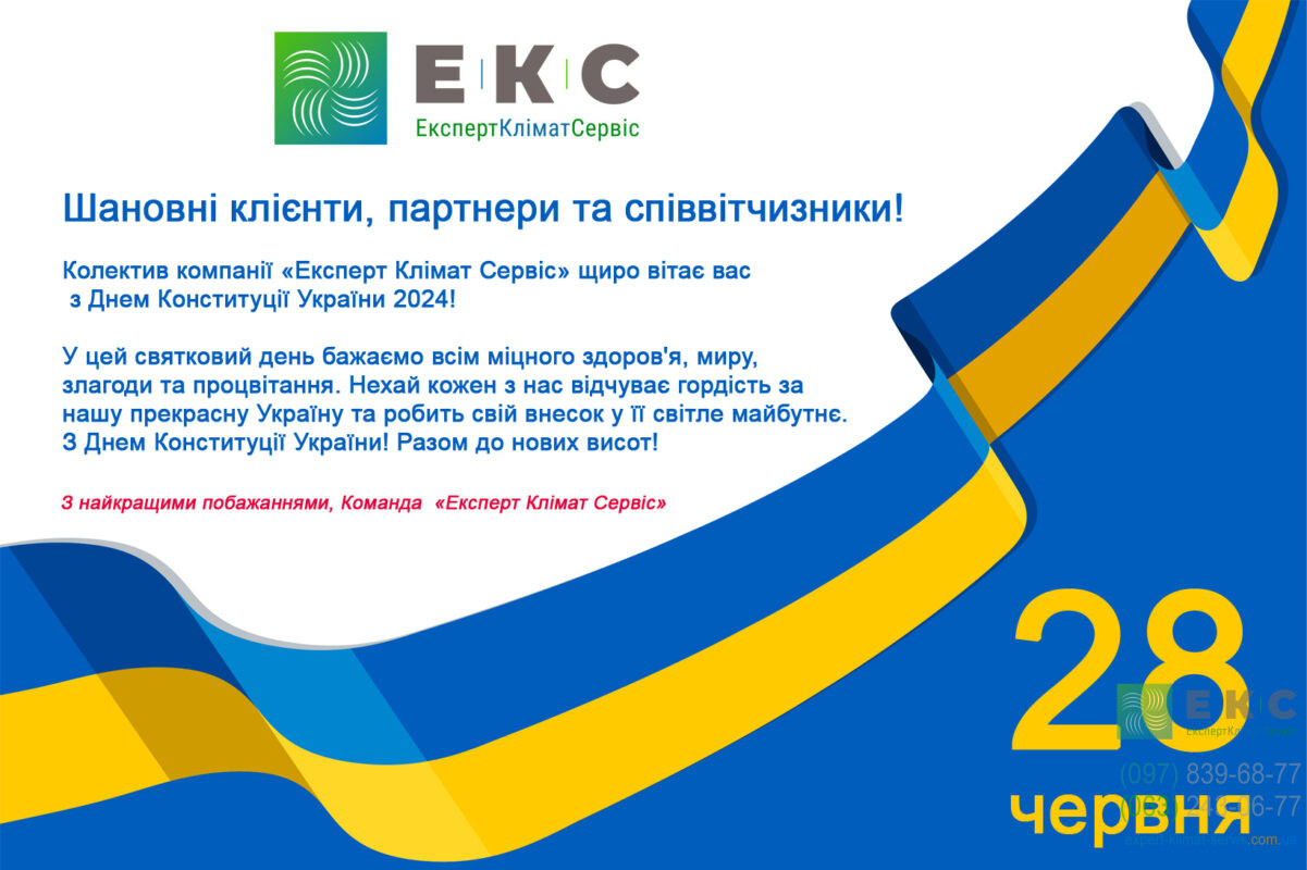 Вітання з Днем Конституції України 2024