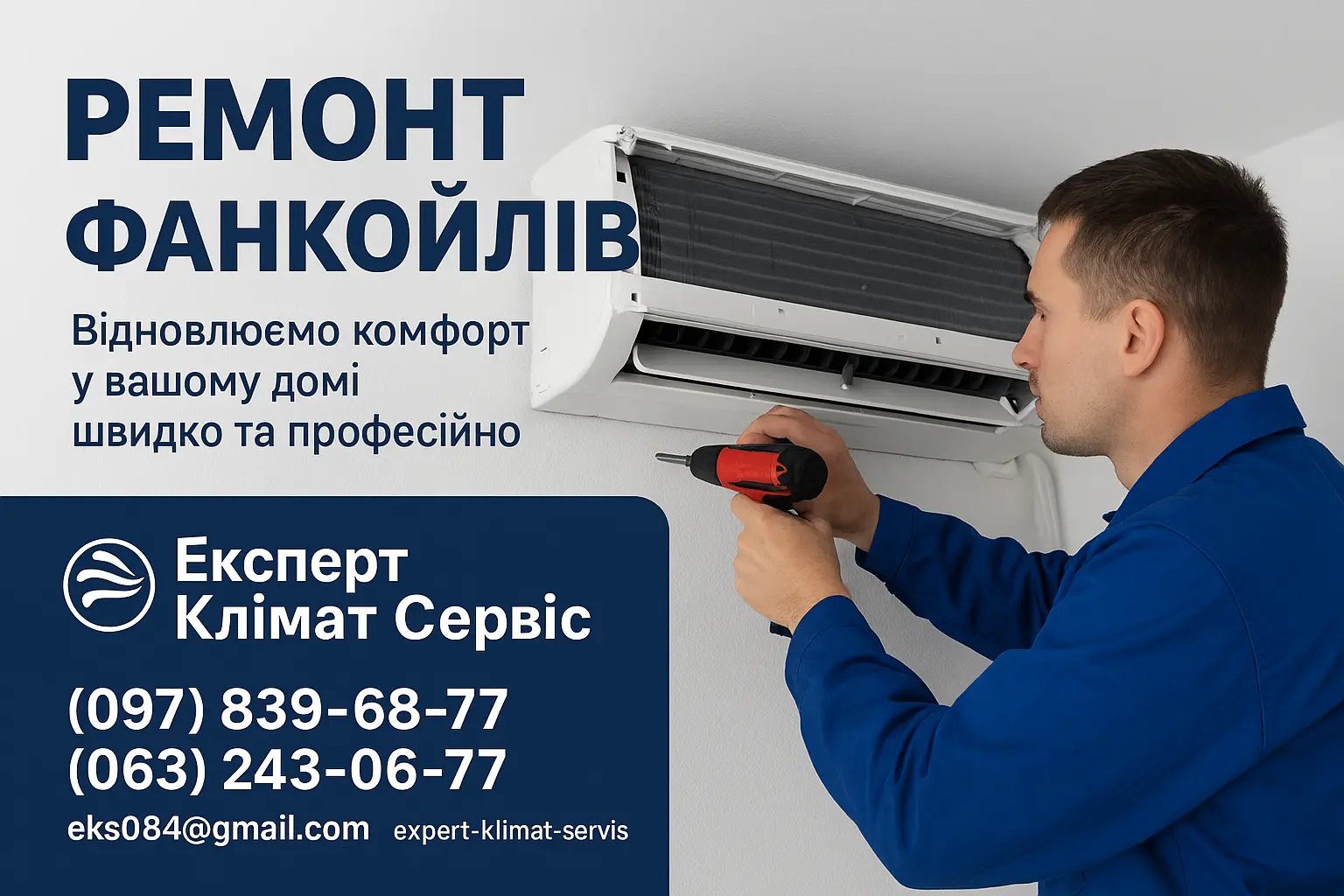Ремонт фанкойлів Житомир