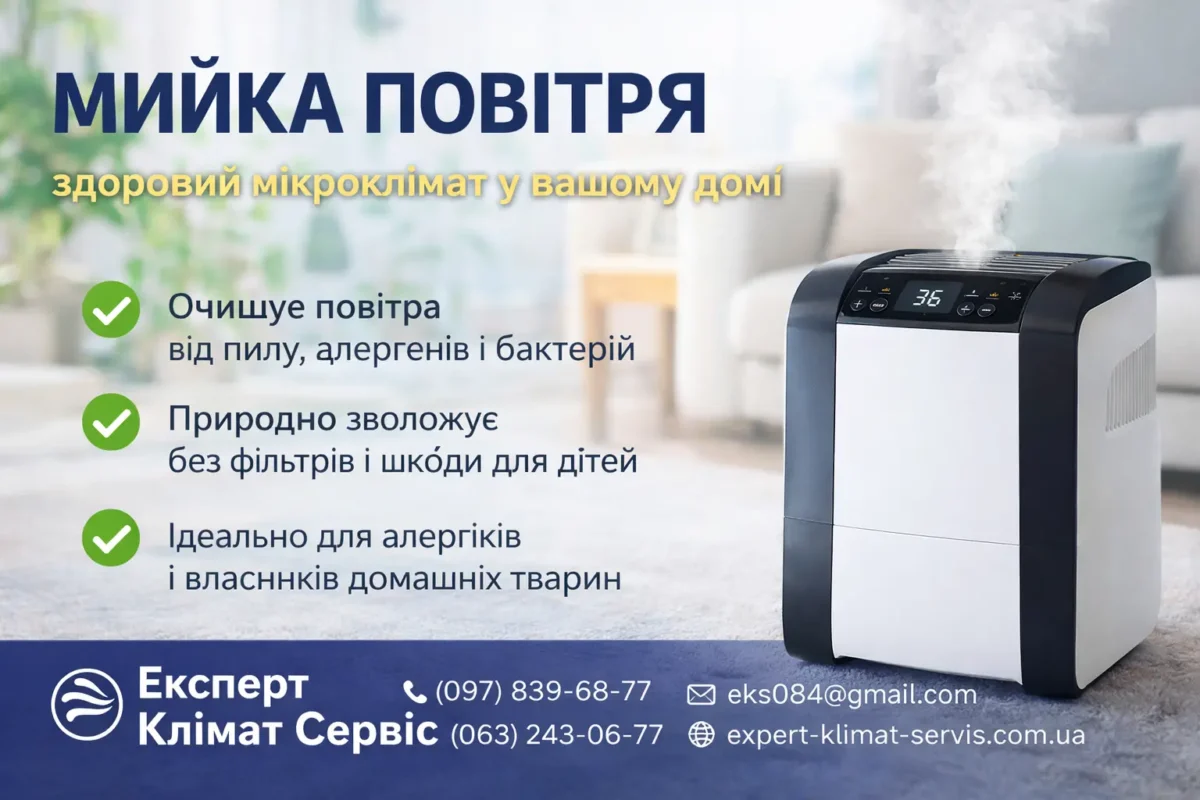Важливість мийки повітря взимку
