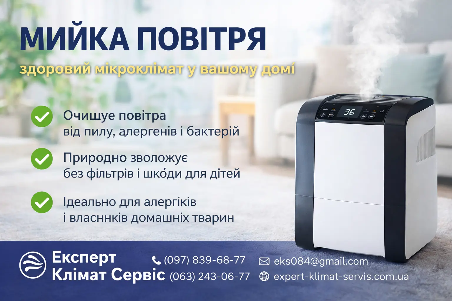 Важливість мийки повітря взимку